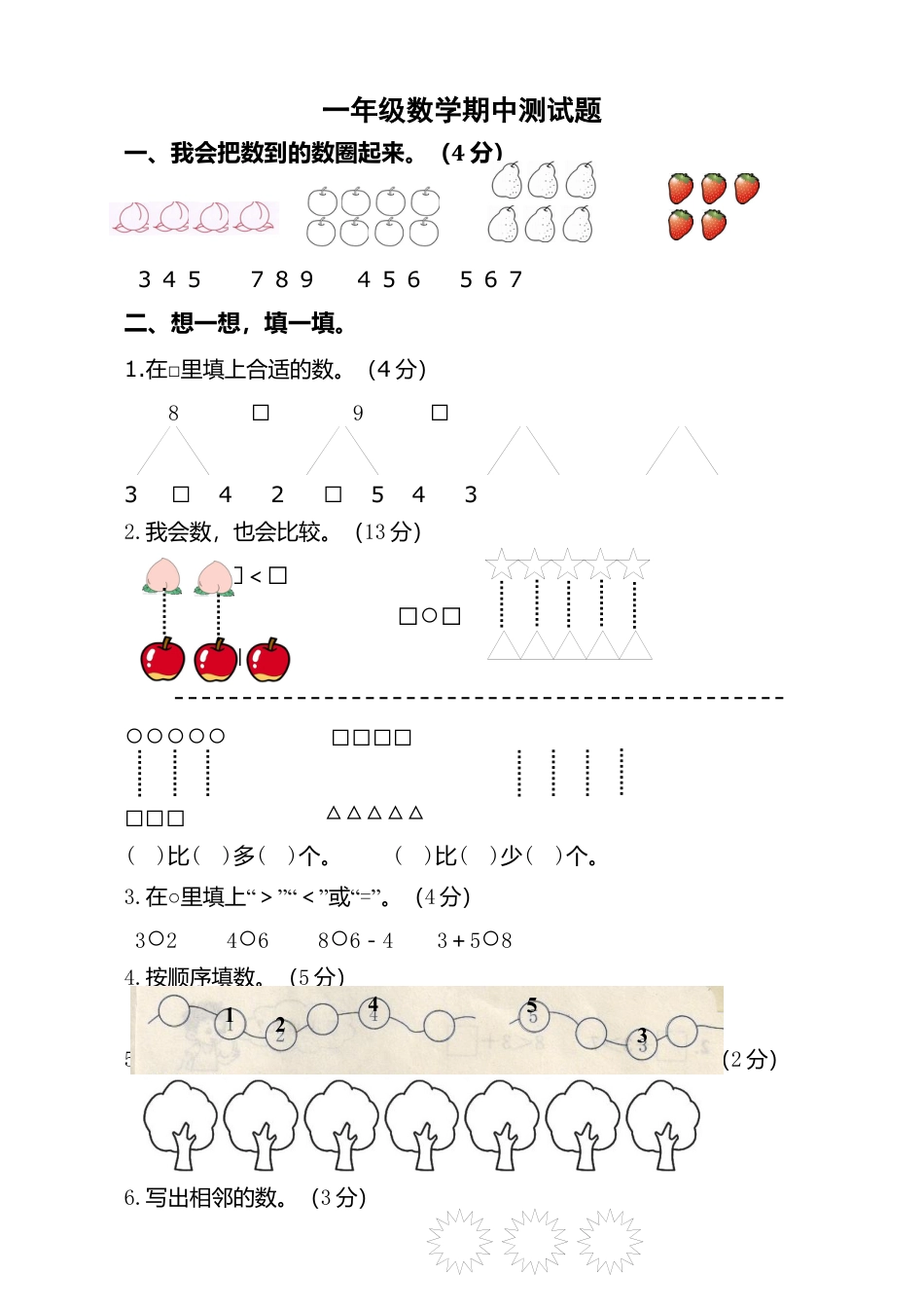 人教版一年级数学上册期中试卷 (3).docx_第1页