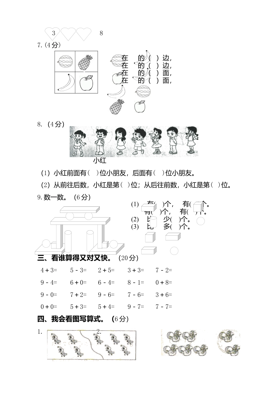 人教版一年级数学上册期中试卷 (3).docx_第2页