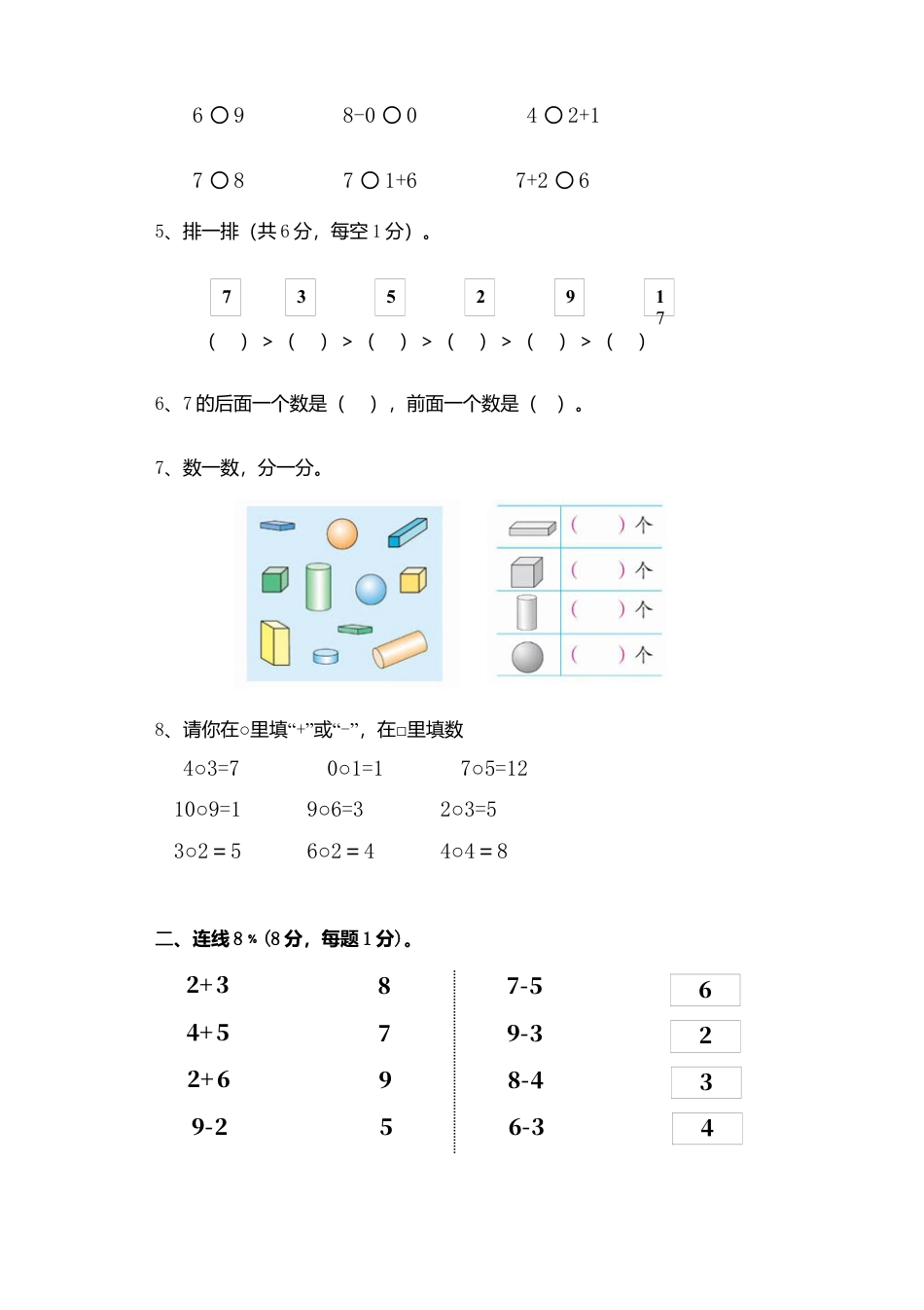 人教版一年级数学上册期中试卷 (4).docx_第2页
