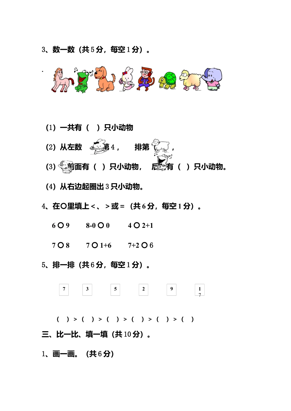 人教版一年级数学上册期中试卷 (5).docx_第2页