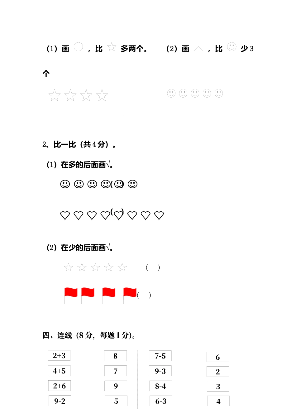 人教版一年级数学上册期中试卷 (5).docx_第3页