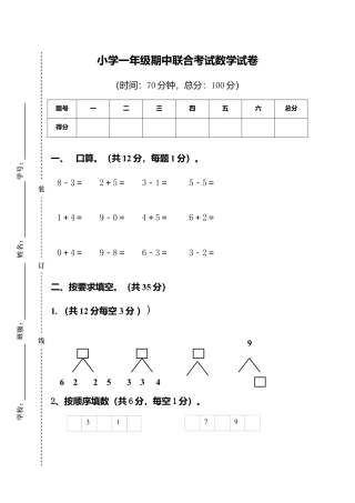 人教版一年级数学上册期中试卷 (5).docx