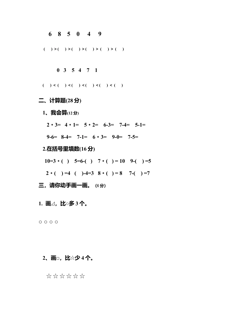 人教版一年级数学上册期中试卷 (6).docx_第2页