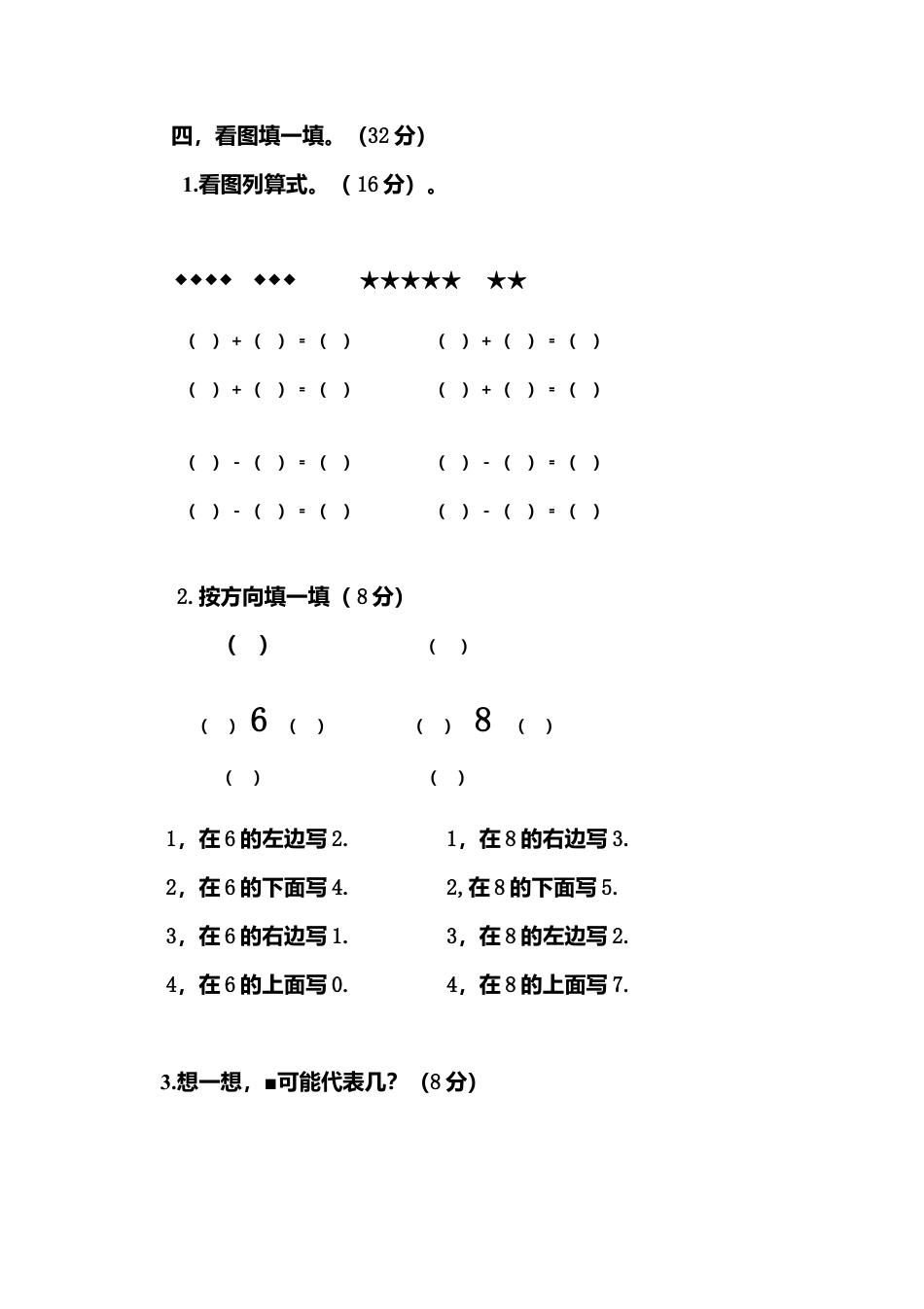 人教版一年级数学上册期中试卷 (6).docx_第3页