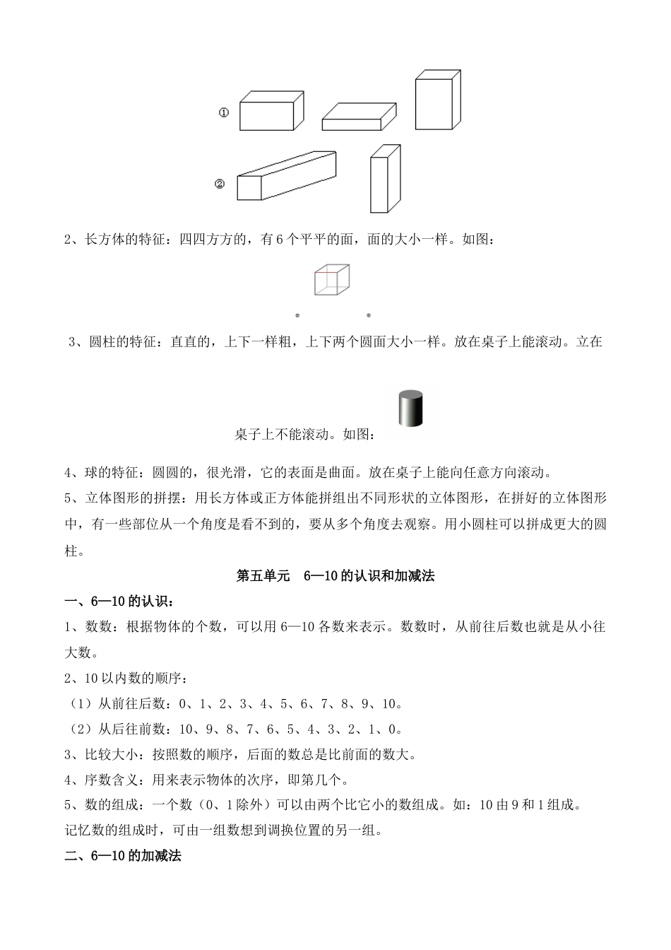 人教版一年级数学上册知识点汇总.docx_第3页