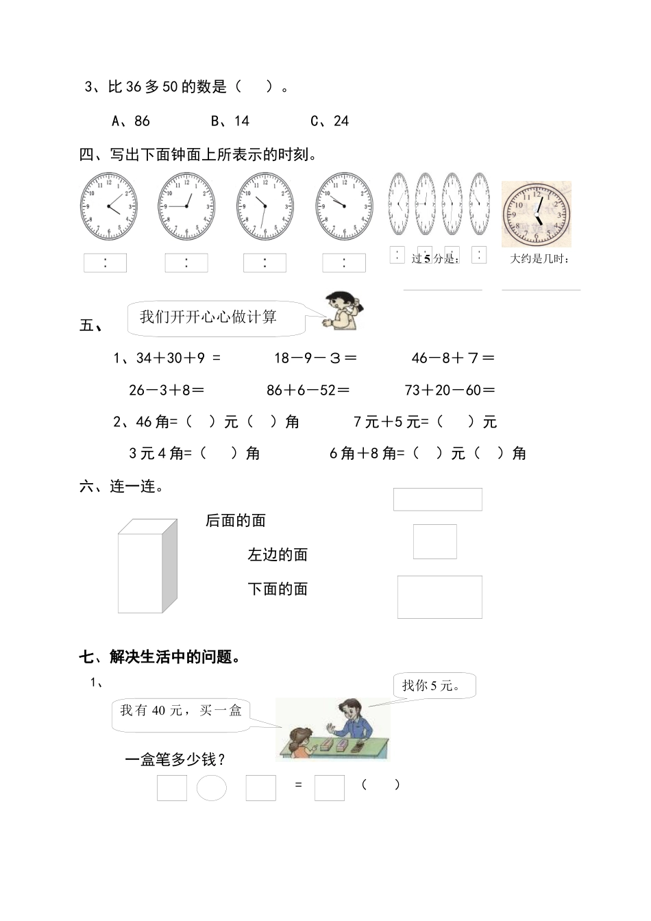 人教版一年级数学下册期末测试题.docx_第3页