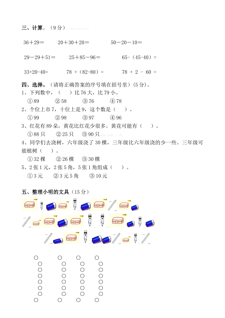 人教版一年级数学下册期末考试卷.docx_第2页