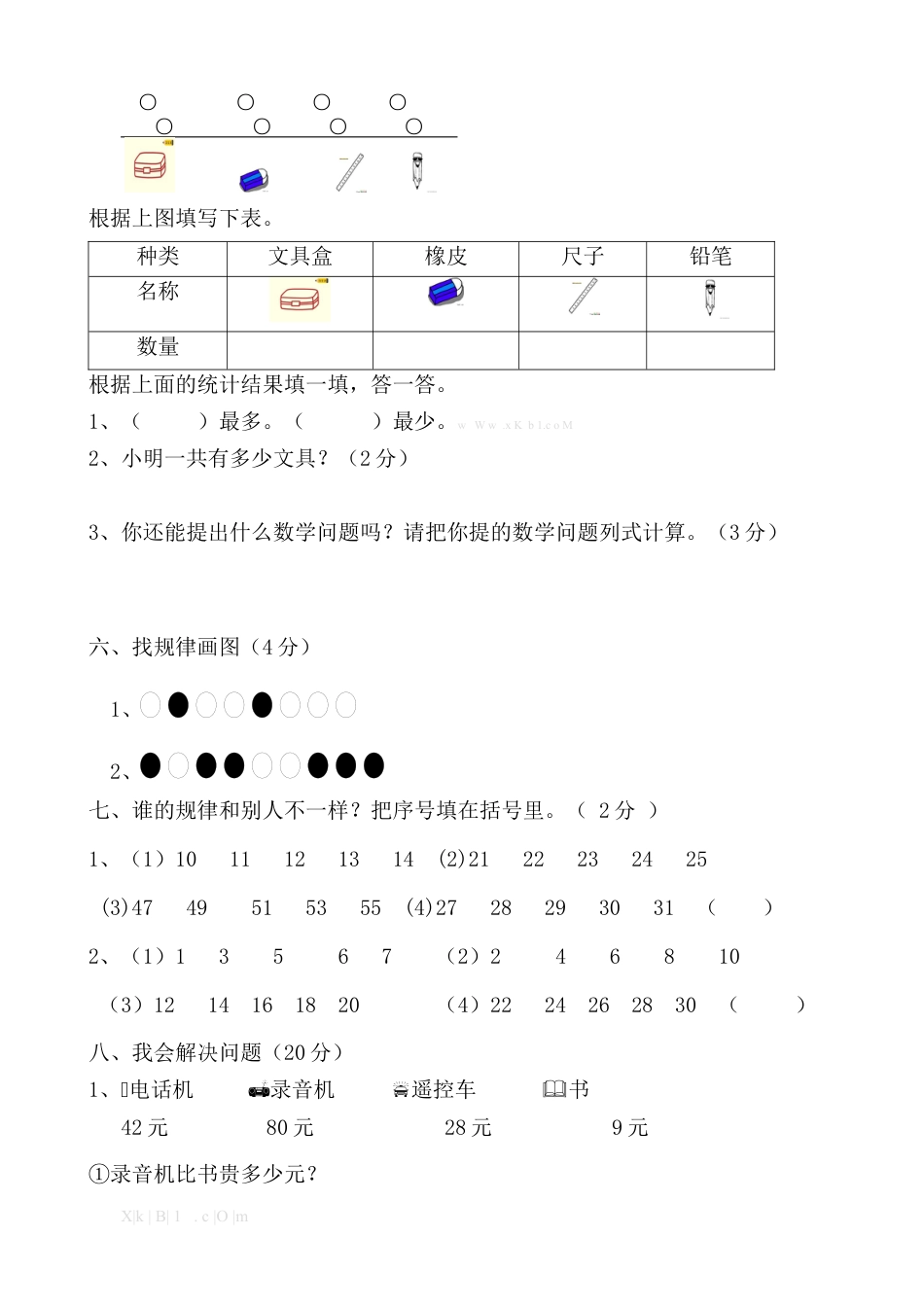 人教版一年级数学下册期末考试卷.docx_第3页