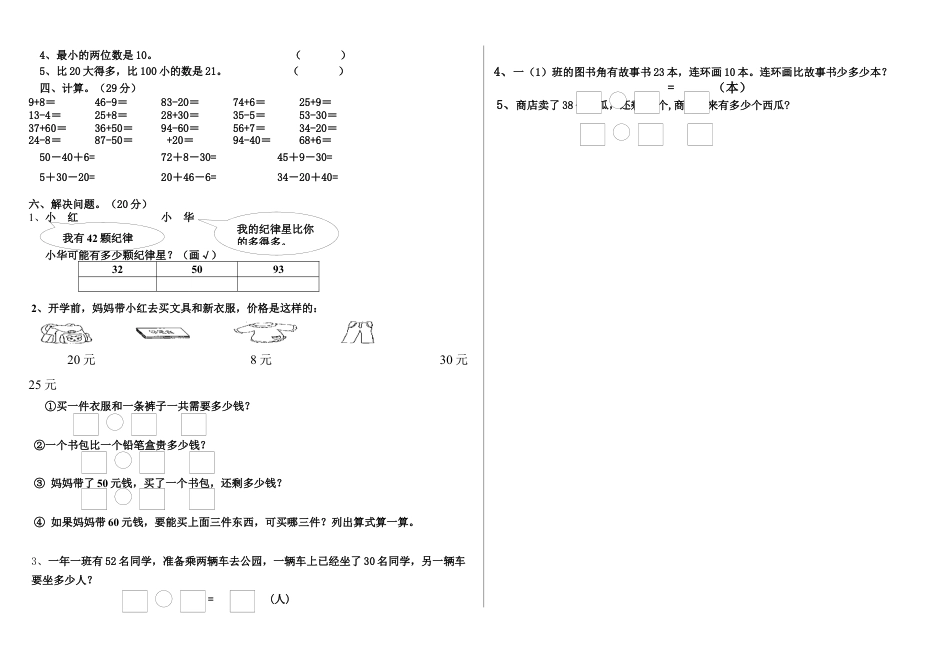 人教版一年级数学下册期末考试试卷.docx_第2页
