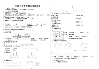 人教版一年级数学下册期末考试试卷.docx