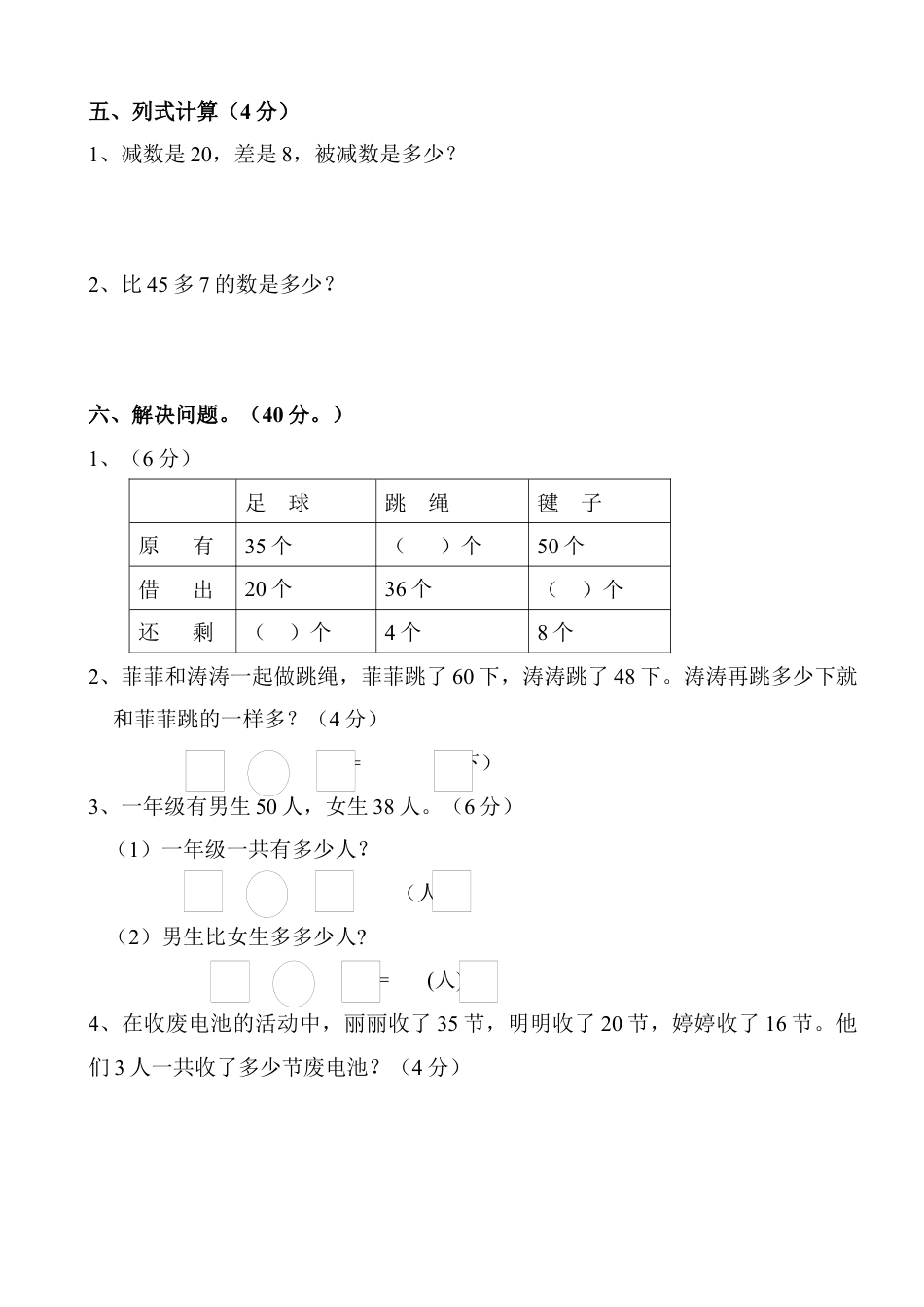 人教版一年级数学下册期末试卷.docx_第3页
