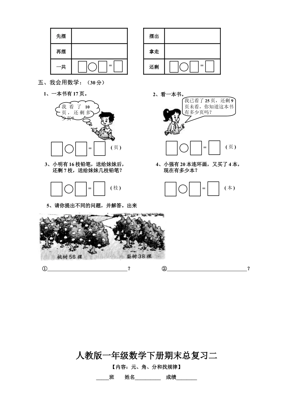 人教版一年级数学下册期末总复习试题全集.docx_第2页