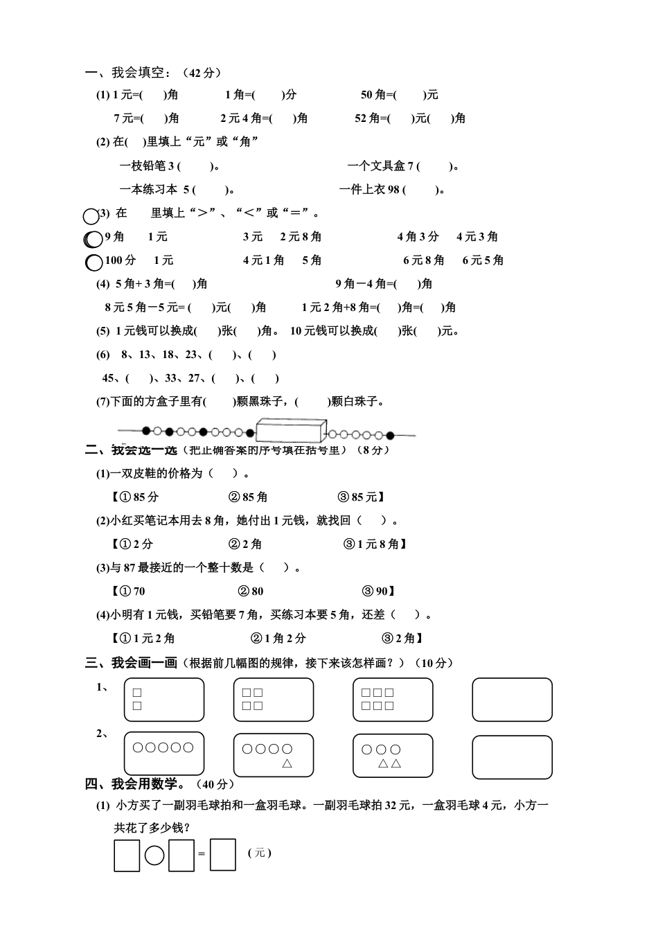 人教版一年级数学下册期末总复习试题全集.docx_第3页