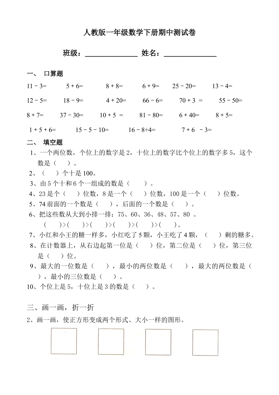 人教版一年级数学下册期中测试卷.docx_第1页