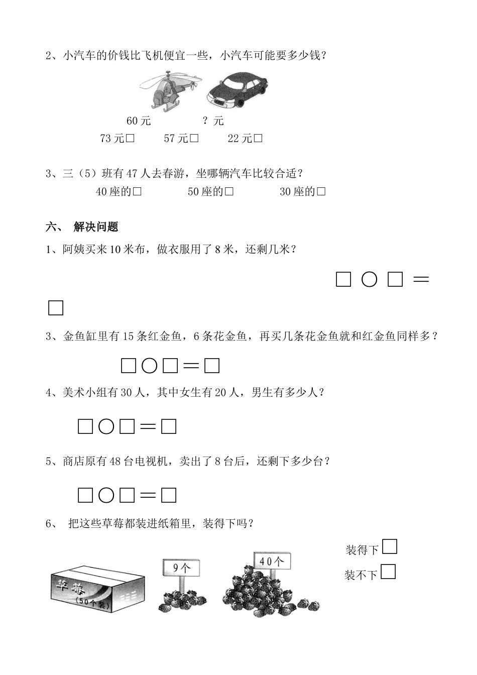 人教版一年级数学下册期中测试卷.docx_第3页