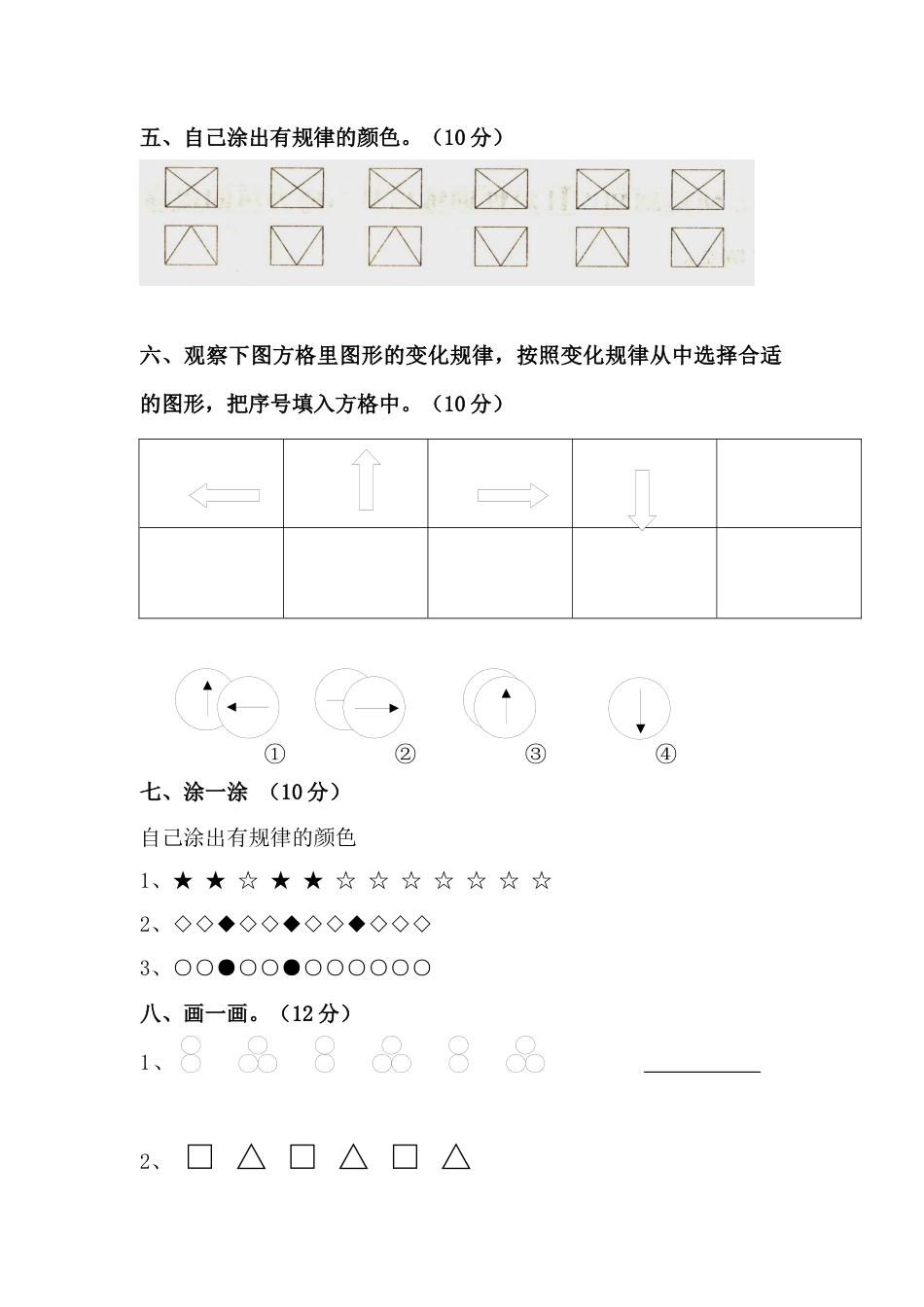 人教版一年级下册数学第七单元《找规律》测试题.docx_第2页