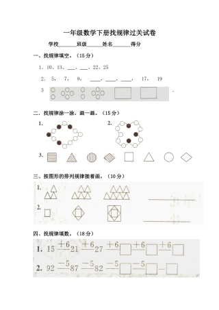 人教版一年级下册数学第七单元《找规律》测试题.docx