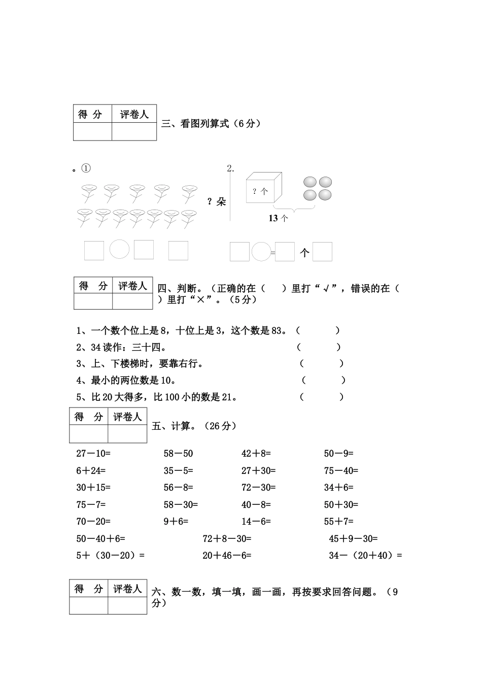 人教版一年级下册数学期末试卷(6).docx_第2页