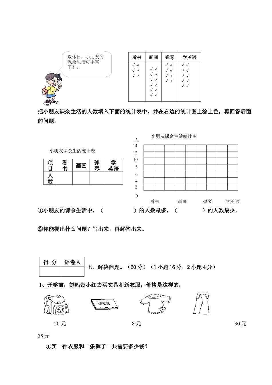 人教版一年级下册数学期末试卷(6).docx_第3页