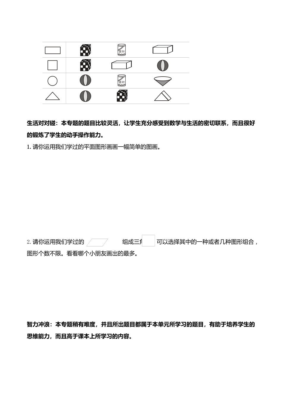 人教版一年级下学期数学第1单元试卷《认识图形二》试题2.docx_第2页
