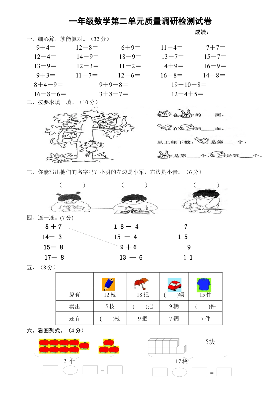 人教版一年级下学期数学第2单元试卷.docx_第1页