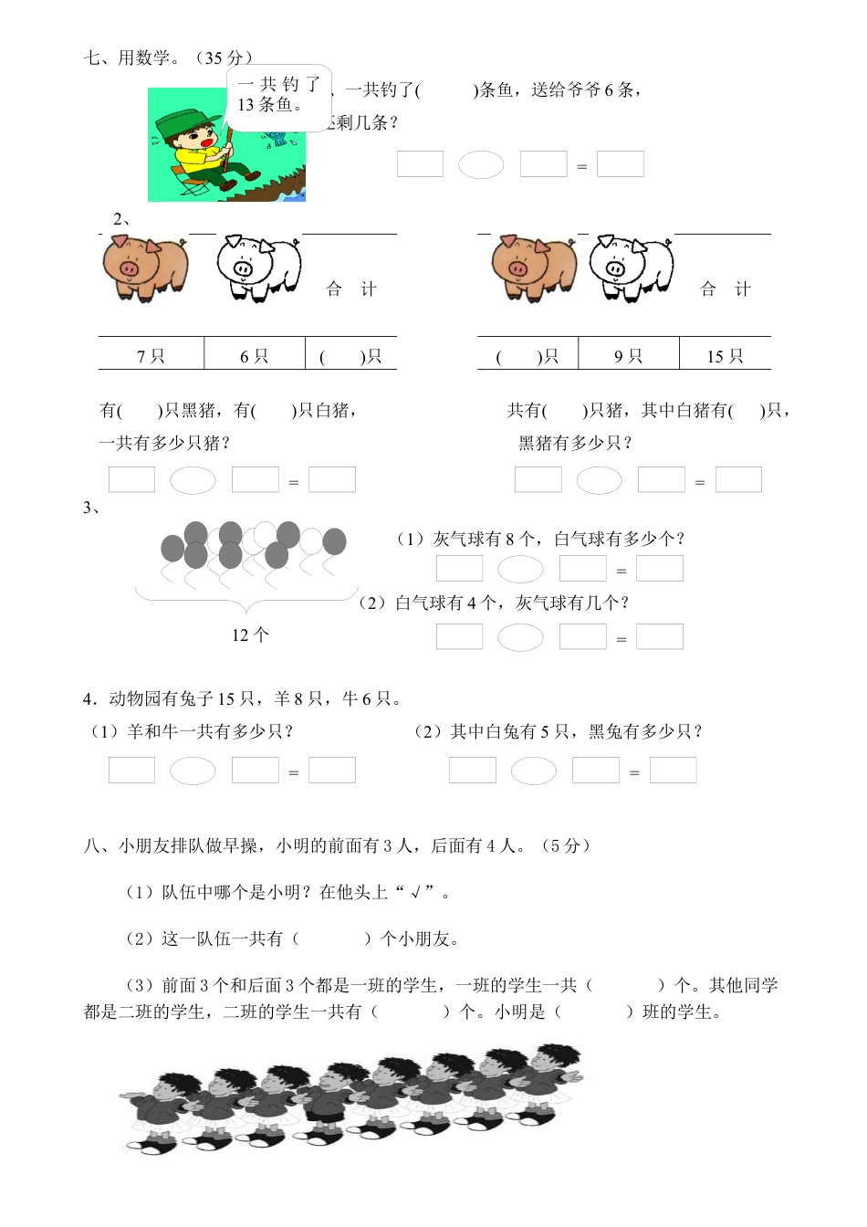 人教版一年级下学期数学第2单元试卷.docx_第2页