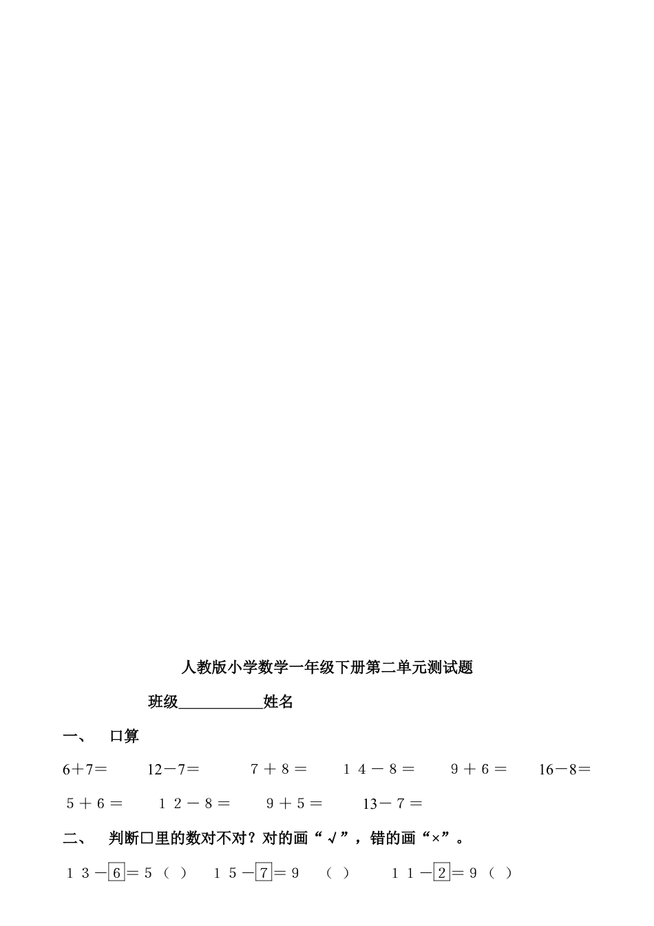 人教版一年级下学期数学第2单元试卷.docx_第3页