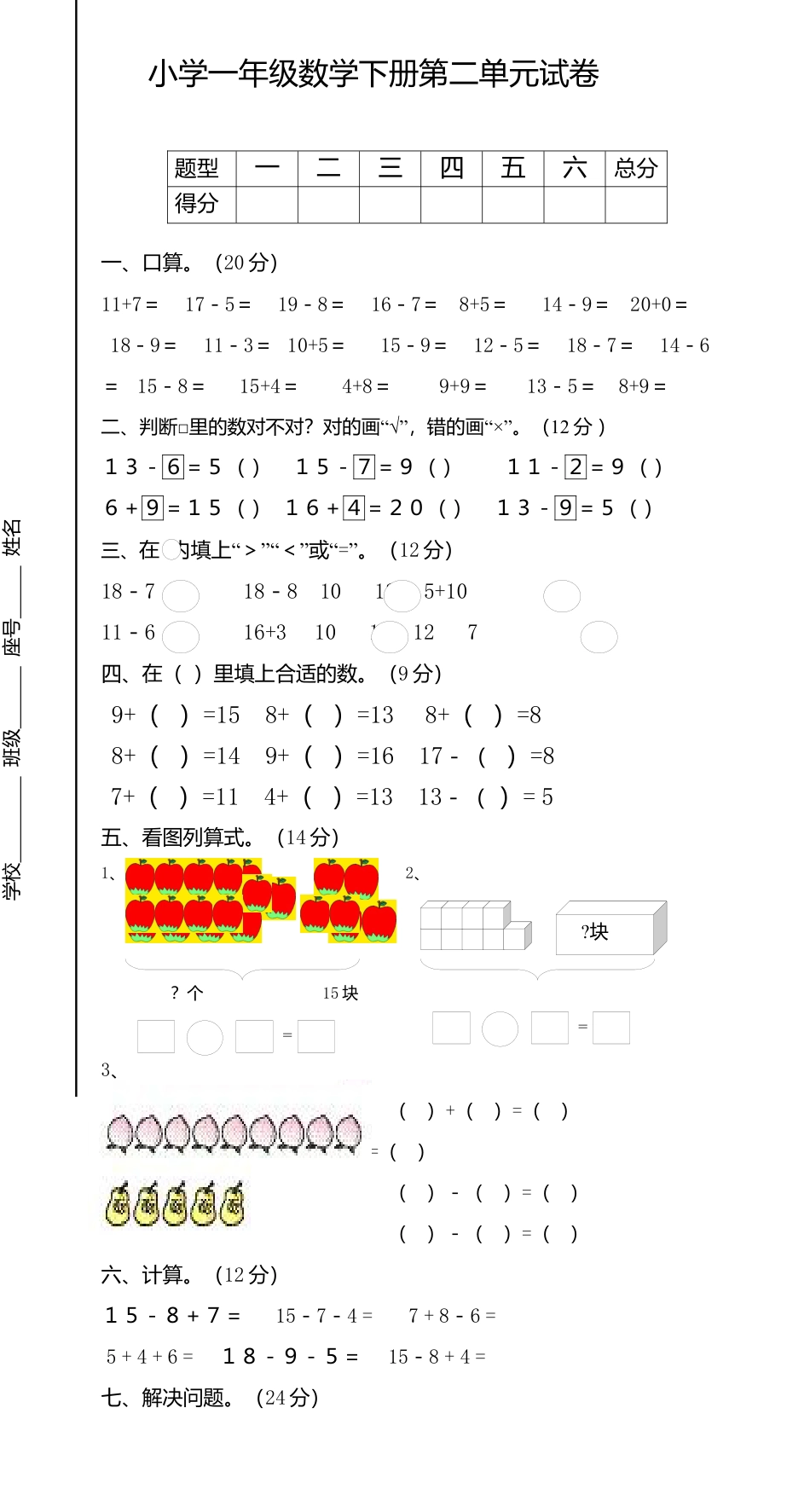 人教版一年级下学期数学第2单元试卷《20以内的退位减法》试题 (1).docx_第1页