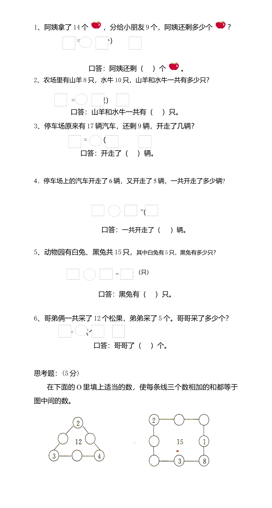 人教版一年级下学期数学第2单元试卷《20以内的退位减法》试题 (1).docx_第2页