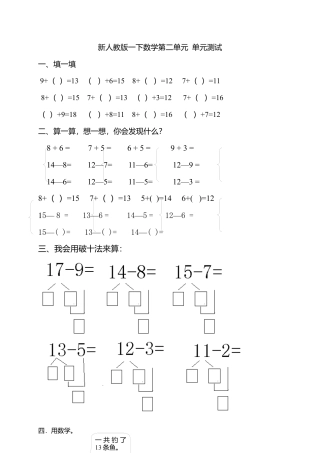 人教版一年级下学期数学第2单元试卷《20以内的退位减法》试题 (2).docx