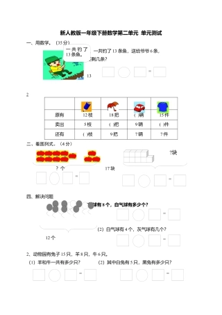 人教版一年级下学期数学第2单元试卷《20以内的退位减法》试题 (3).docx