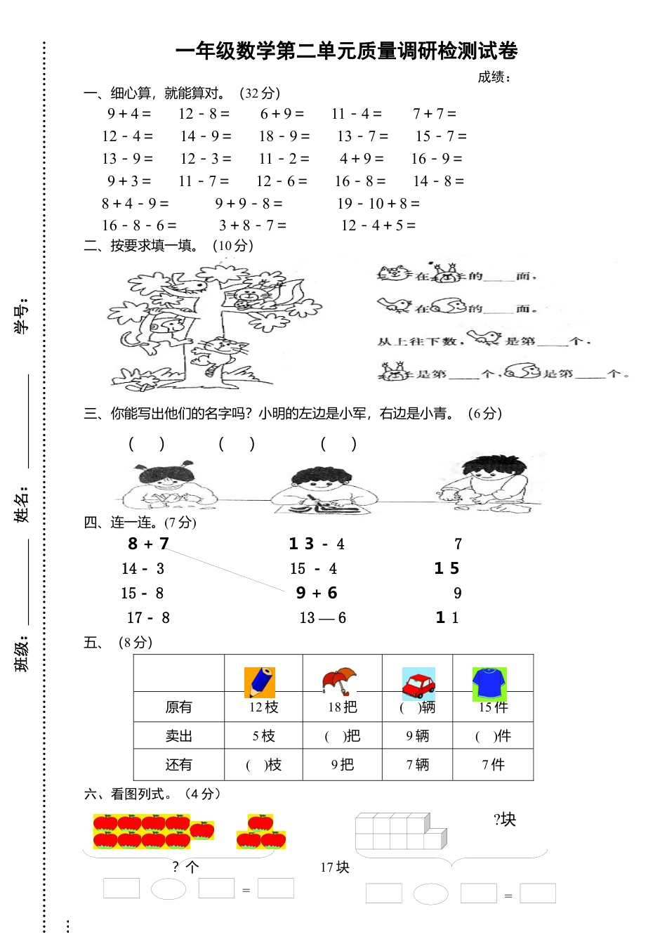 人教版一年级下学期数学第2单元试卷《20以内的退位减法》试题1.docx_第1页