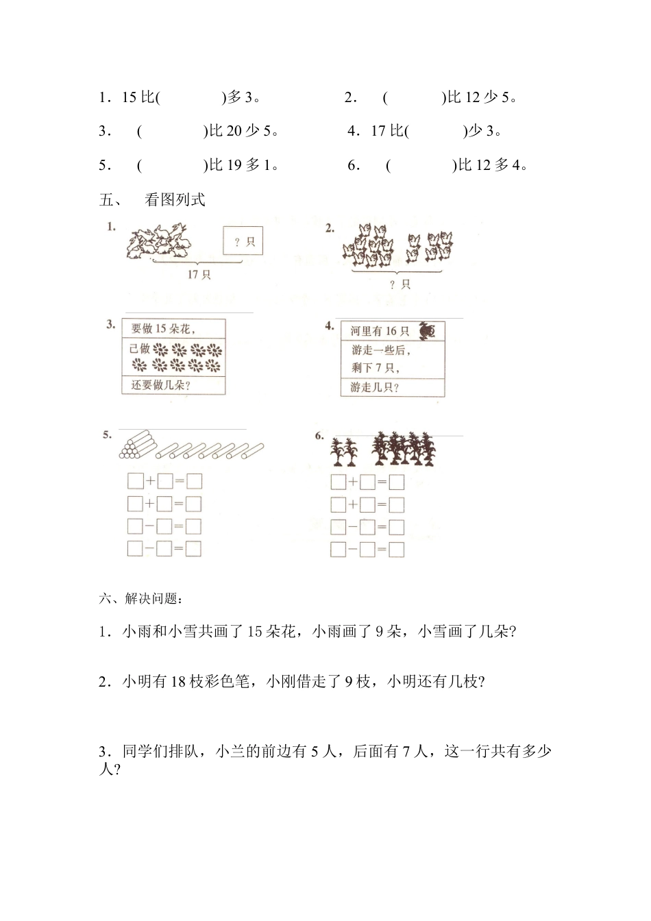 人教版一年级下学期数学第2单元试卷《20以内的退位减法》试题2.docx_第2页