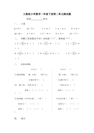人教版一年级下学期数学第2单元试卷《20以内的退位减法》试题2.docx