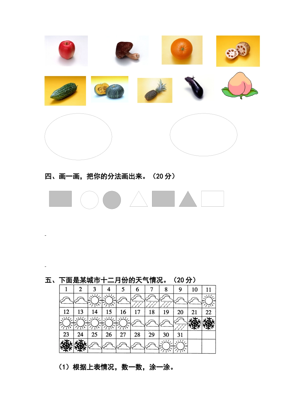 人教版一年级下学期数学第3单元试卷《分类与整理》试题1.docx_第2页