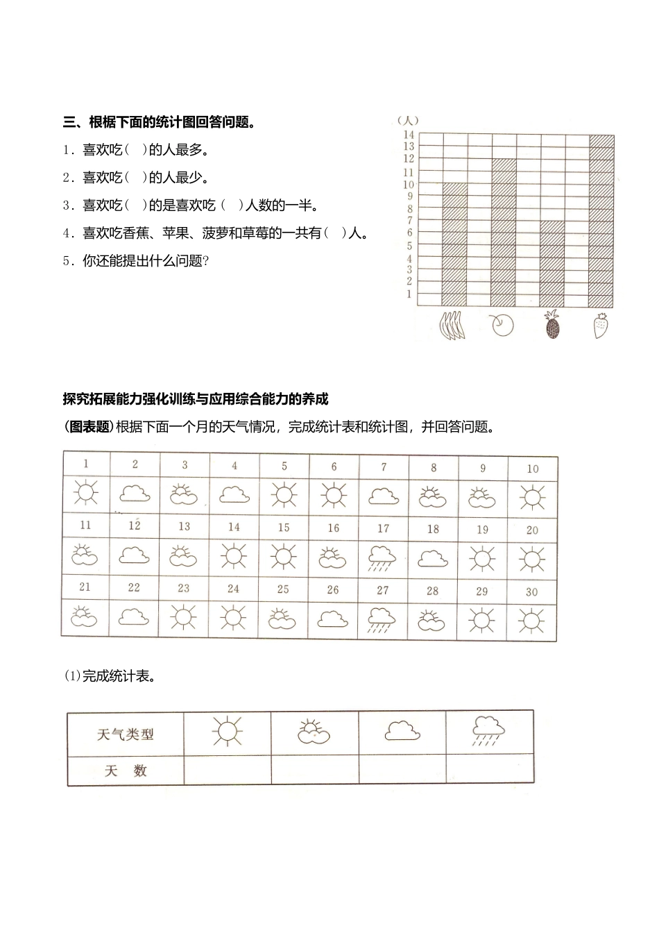 人教版一年级下学期数学第3单元试卷《分类与整理》试题2.docx_第2页