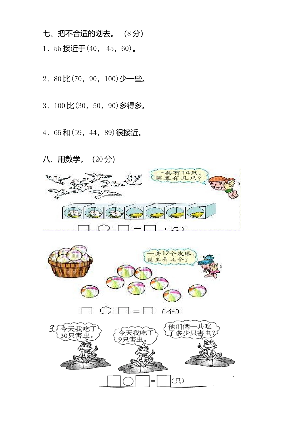 人教版一年级下学期数学第4单元试卷《100以内数的认识》试题1.docx_第3页