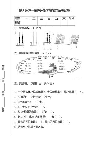 人教版一年级下学期数学第4单元试卷《100以内数的认识》试题1.docx