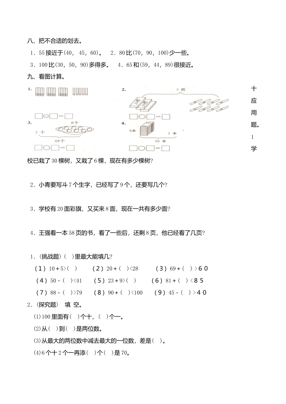 人教版一年级下学期数学第4单元试卷《100以内数的认识》试题2.docx_第2页
