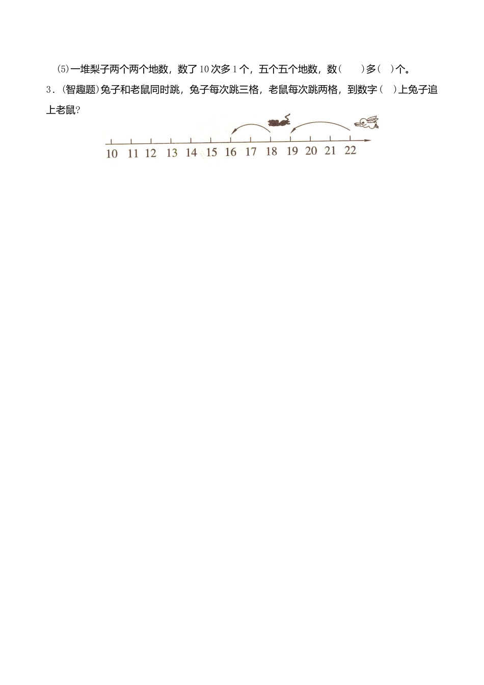 人教版一年级下学期数学第4单元试卷《100以内数的认识》试题2.docx_第3页