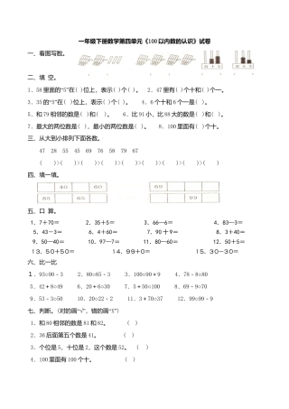 人教版一年级下学期数学第4单元试卷《100以内数的认识》试题2.docx
