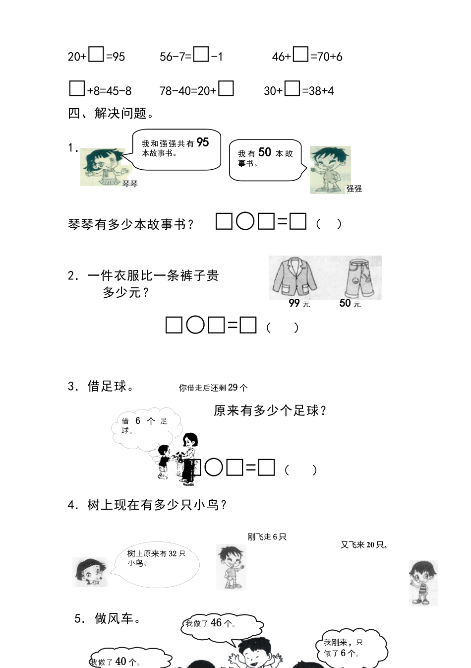 人教版一年级下学期数学第6单元试卷《100以内的加法和减法一》试题1.docx_第2页