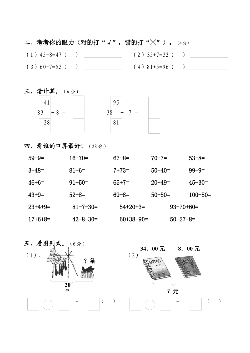 人教版一年级下学期数学第6单元试卷《100以内的加法和减法一》试题2.docx_第2页