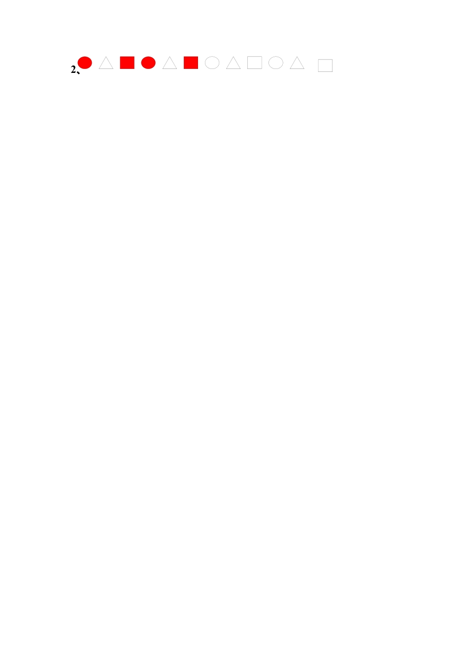 人教版一年级下学期数学第7单元试卷《找规律》测试卷1.docx_第3页