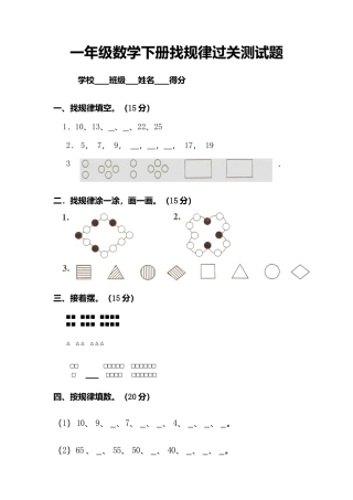 人教版一年级下学期数学第7单元试卷《找规律》测试卷1.docx