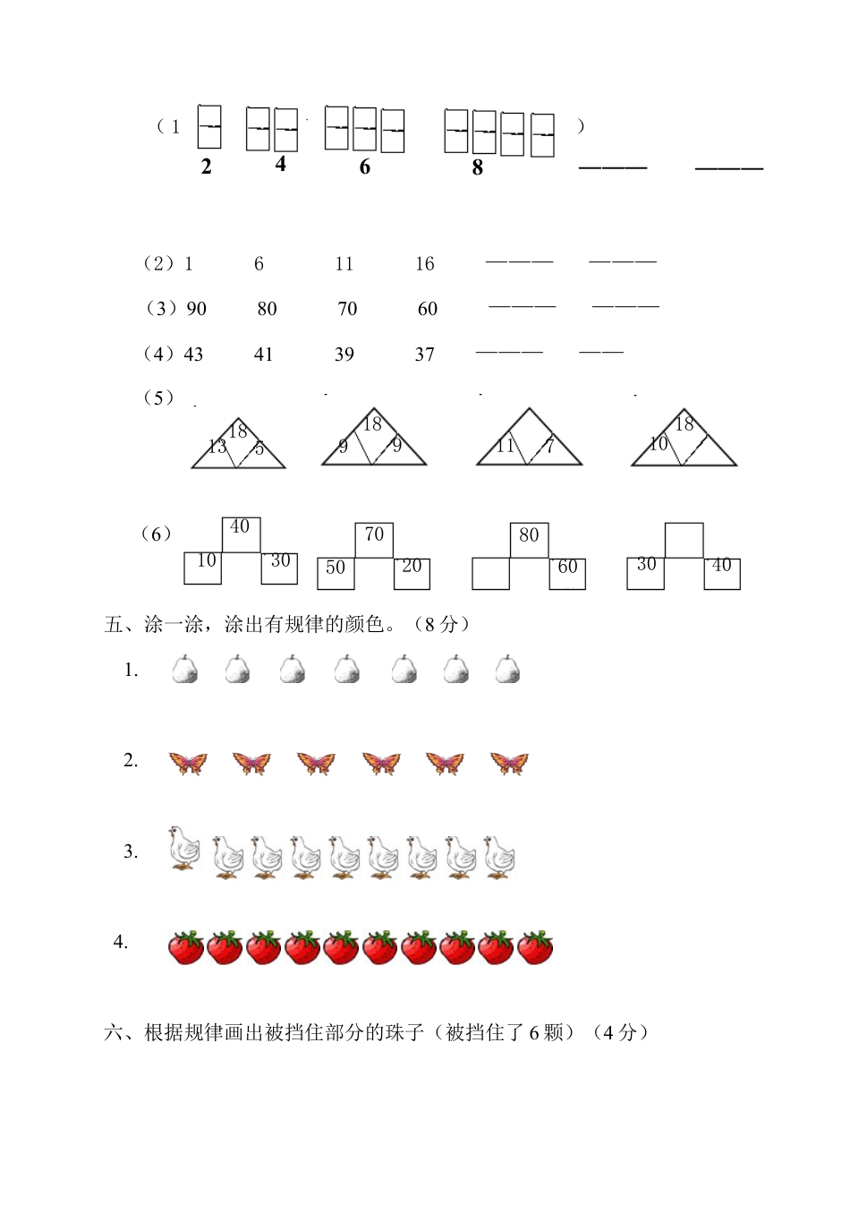 人教版一年级下学期数学第7单元试卷《找规律》测试卷2.docx_第3页