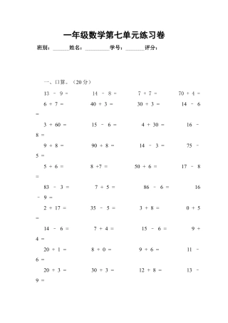人教版一年级下学期数学第7单元试卷《找规律》测试卷2.docx