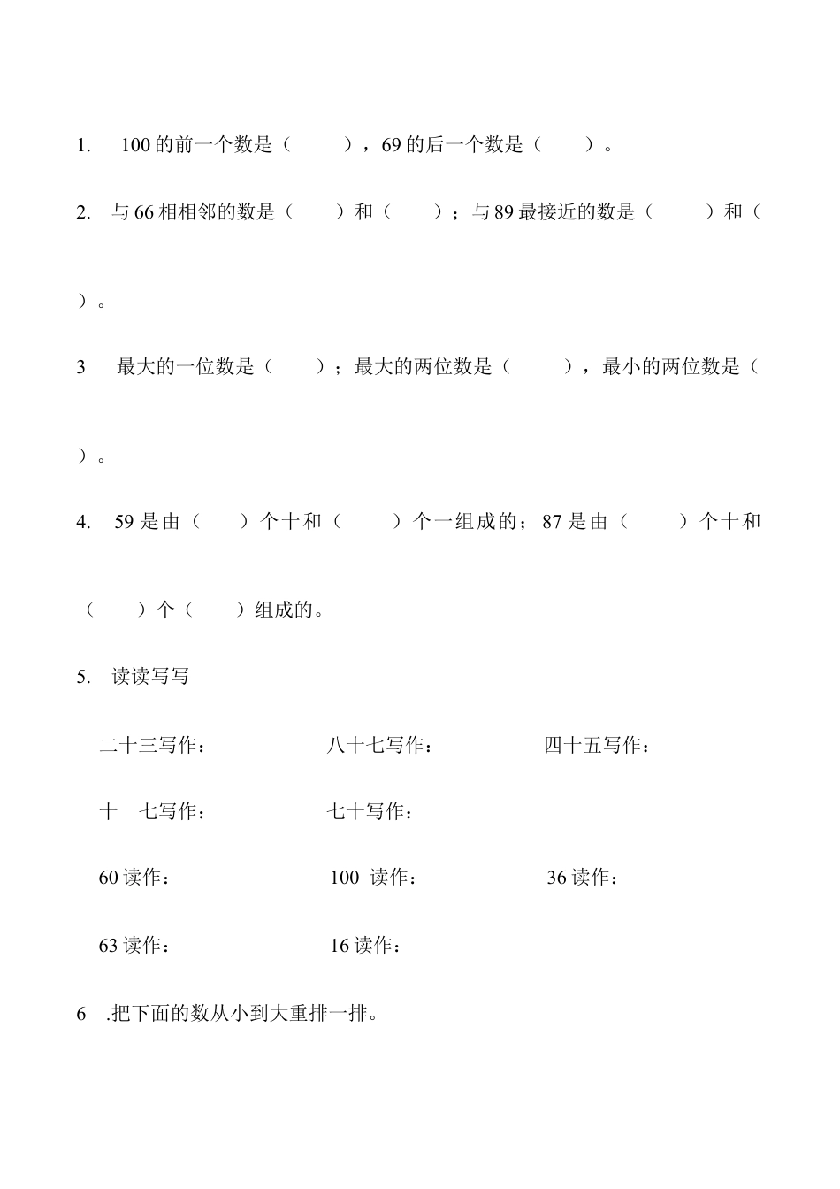人教版一年级下学期数学第四单元数的顺序比较大小练习.docx_第3页