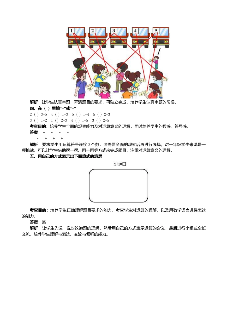 人教版一年级小学数学上册-《1～5的加减法练习》同步试题.docx_第2页