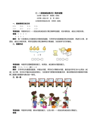 人教版一年级小学数学上册-《1～5的加减法练习》同步试题.docx